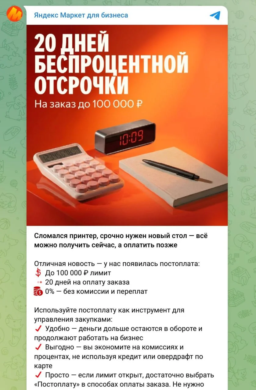 💼 Яндекс Маркет дал бизнесу постоплату — до 100 тыс. ₽ без переплат