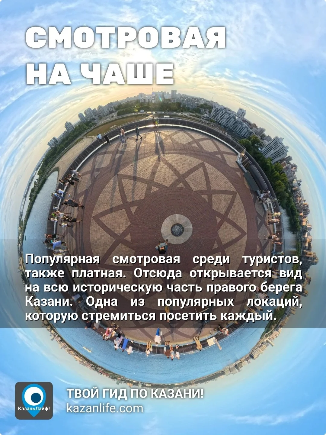 Казань с высоты: 5 мест, где замирает сердце и разряжается телефон ❤️ все смотровые на карте здесь
