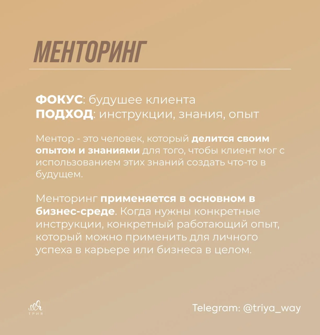 Сейчас в мире сформировалось 4 явных направления поддержки других людей: психология, коучинг