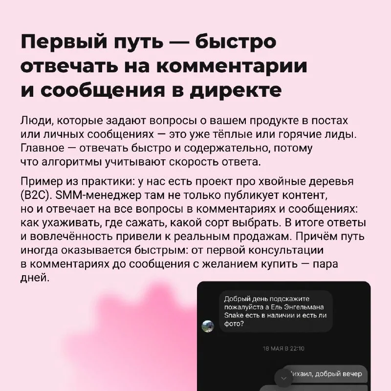 Как бесплатно получать лидов, коллабы и деньги с Тредсов
