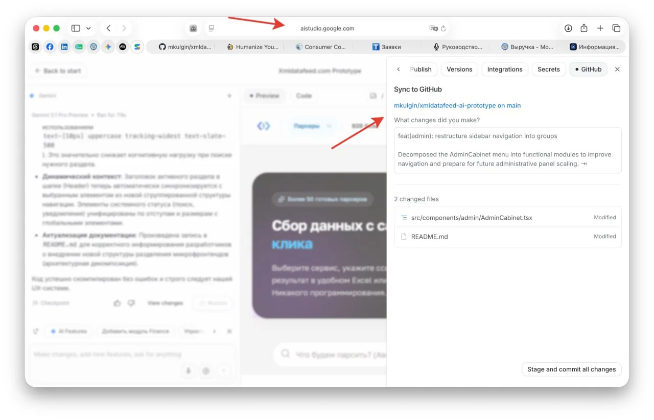 Что делаете? А я учусь делать коммиты на GitHub из Google AI Studio, чтобы ребята могли дальше