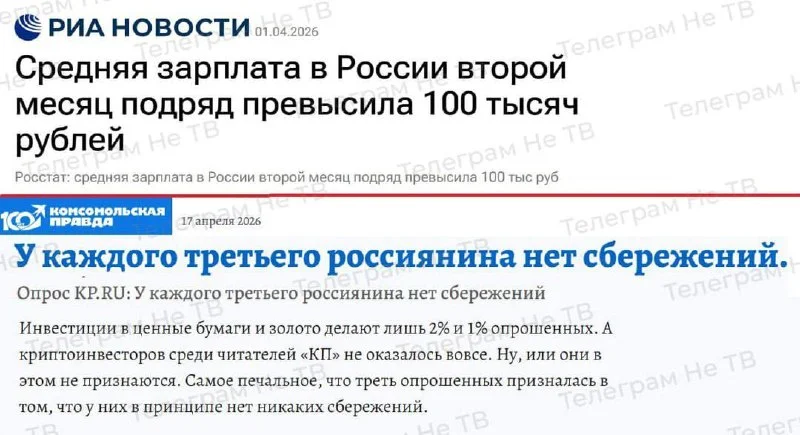 РИА Новости: "Средняя зарплата в России второй месяц подряд превысила 100 тысяч рублей"