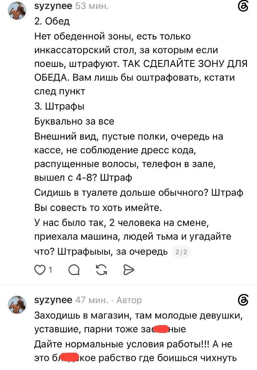 Бывшая сотрудница сети Красное & Белое поделилась деталями о жёстких условиях труда в компании
