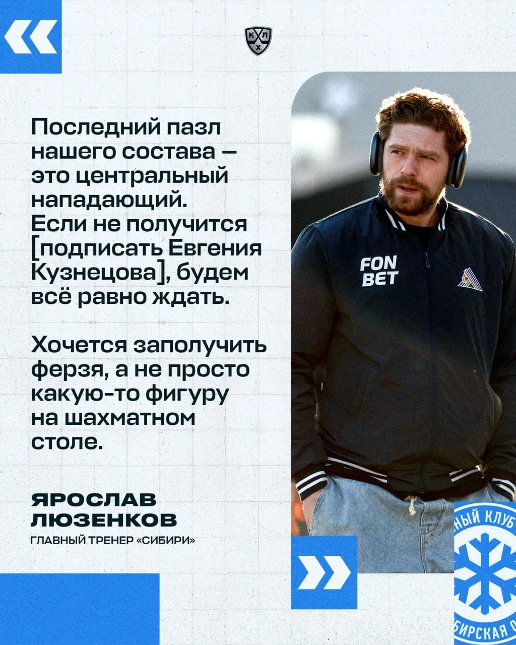 🗣 Главный тренер ❄️ Сибири Ярослав Люзенков - про Энди Андреоффа, который покинул клуб, а также