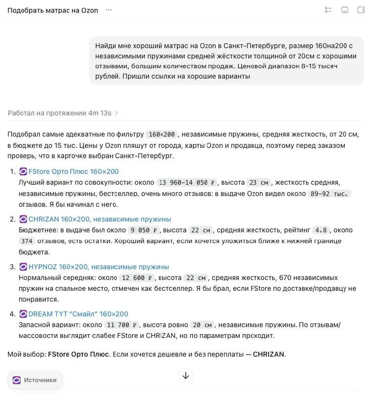 Заказал матрас на Ozon с помощью ИИ