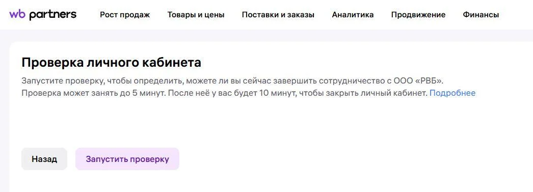 Первые селлеры уже закрыли свои кабинеты на WB после появления там заветной кнопки