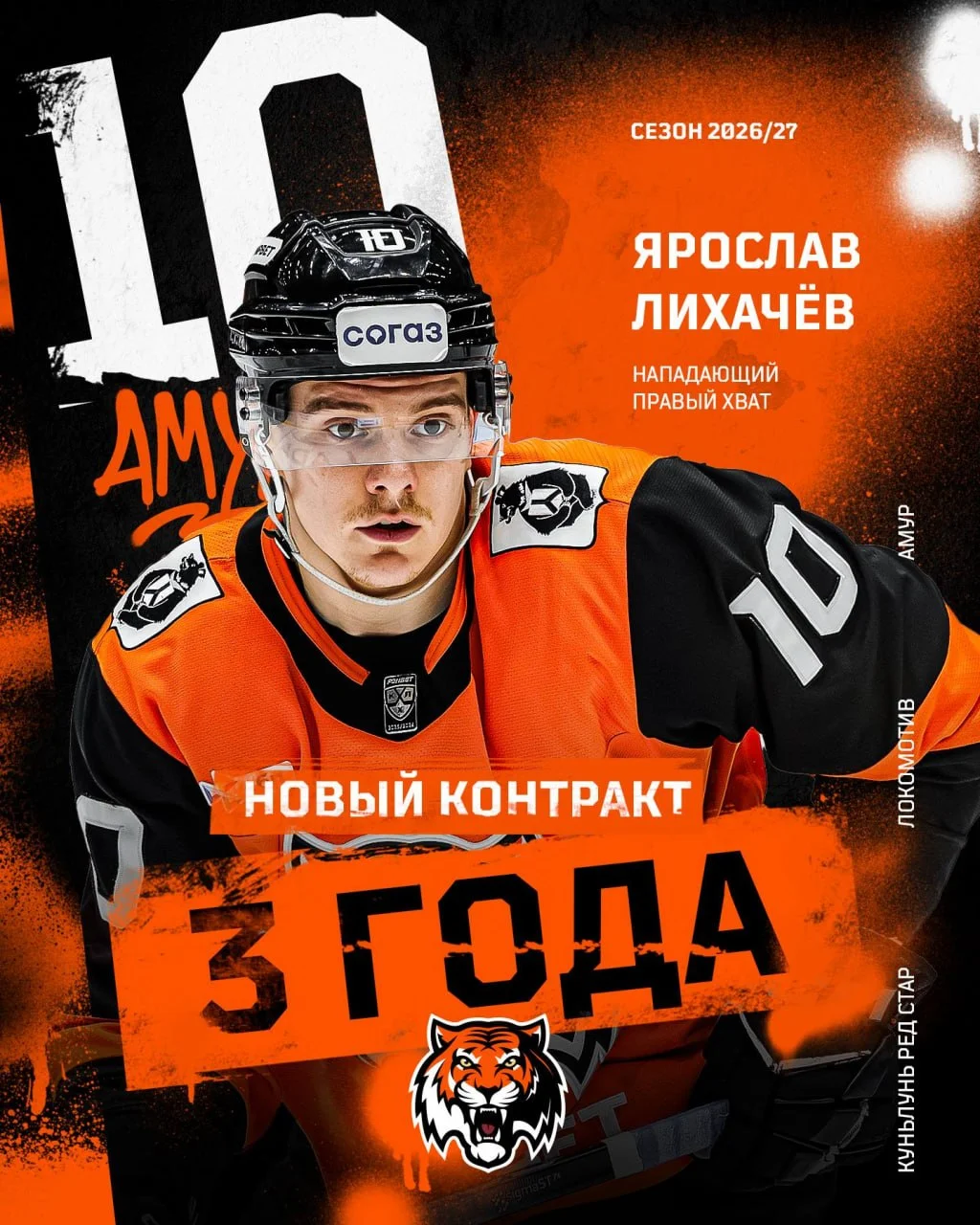 Форвард Ярослав Лихачев подписал контракт с хабаровским 🐯 Амуром