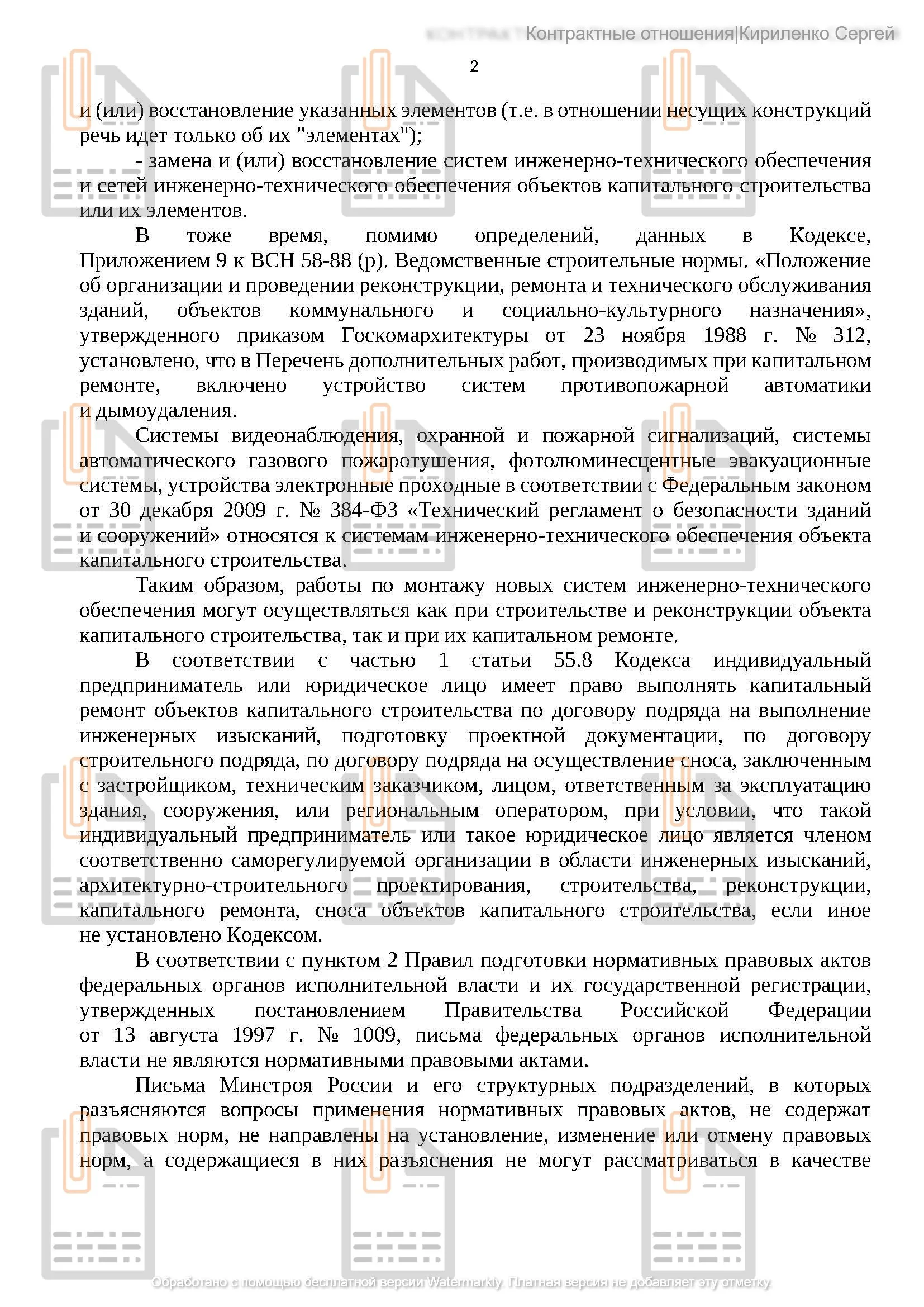 Так, коллеги, как и обещал письмо Минстроя