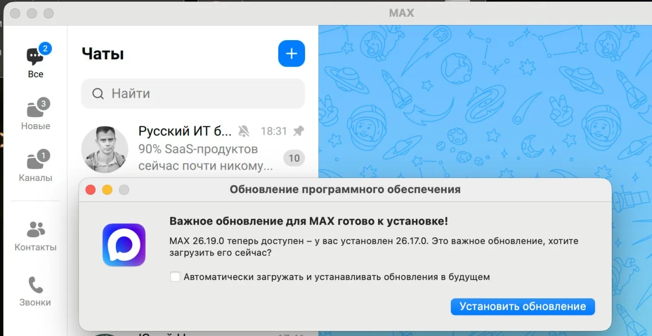 Парни из MAX не сдаются - обновления выходят и это отлично