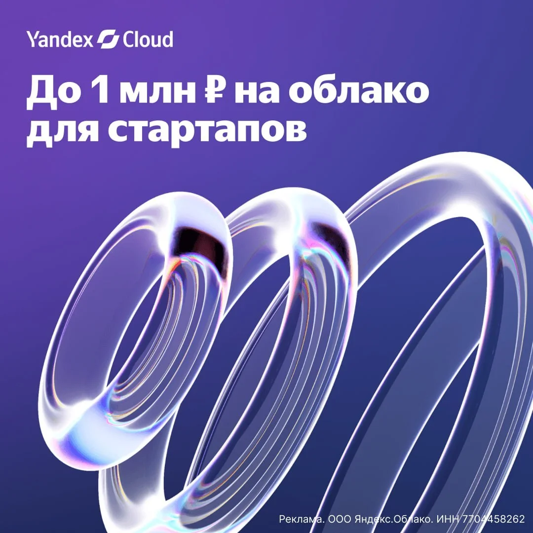 До 1 млн рублей на облачную инфраструктуру для IT‑компаний