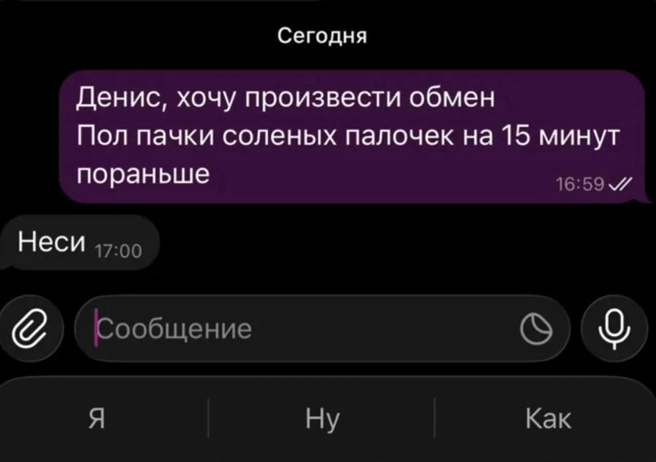 Деловая переписка с начальником на работе