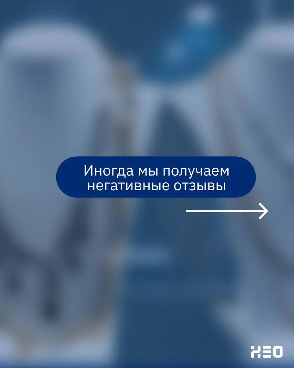 Иногда мы получаем негативные отзывы