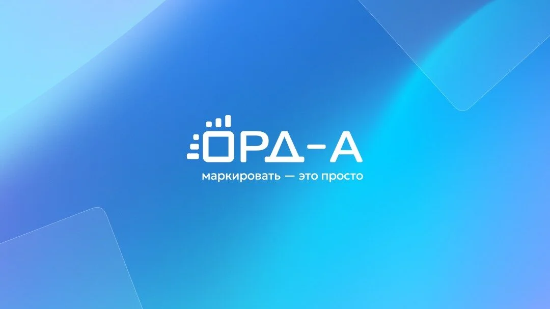 Всё о маркировке рекламы — просто и по делу!