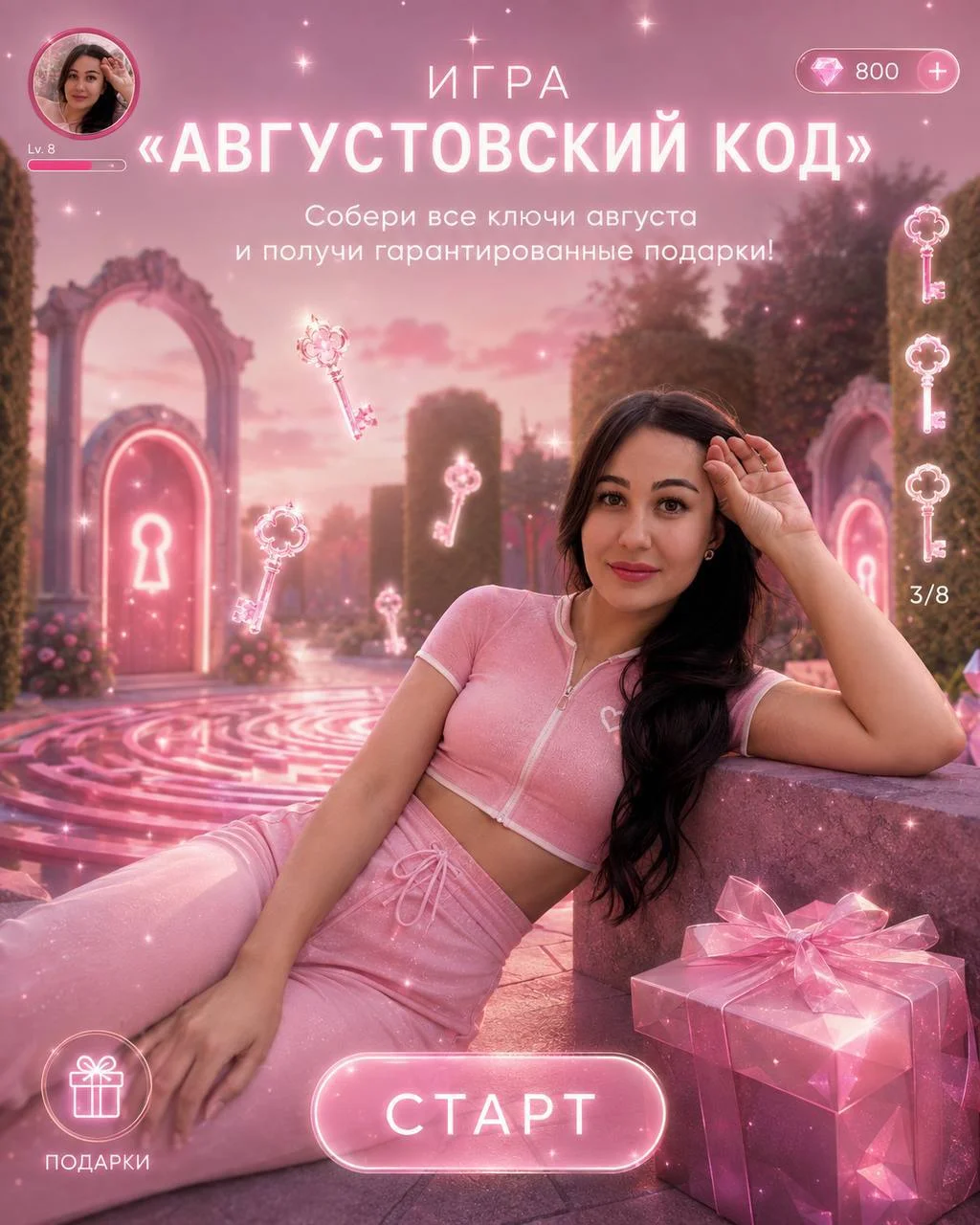 🎁 ПОДАРКИ ЗА ИГРУ АВГУСТОВСКИЙ КОД!