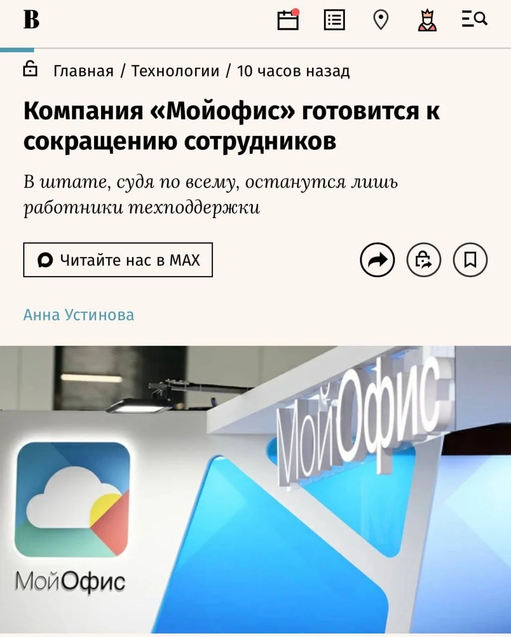 МойОфис отжигает: если верить источникам ведомости, они хотели по простому одним днем всех уволить