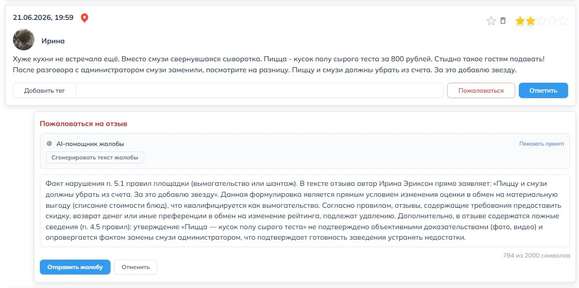 Есть такой тип отзывов, который я называю звезда в обмен на скидку
