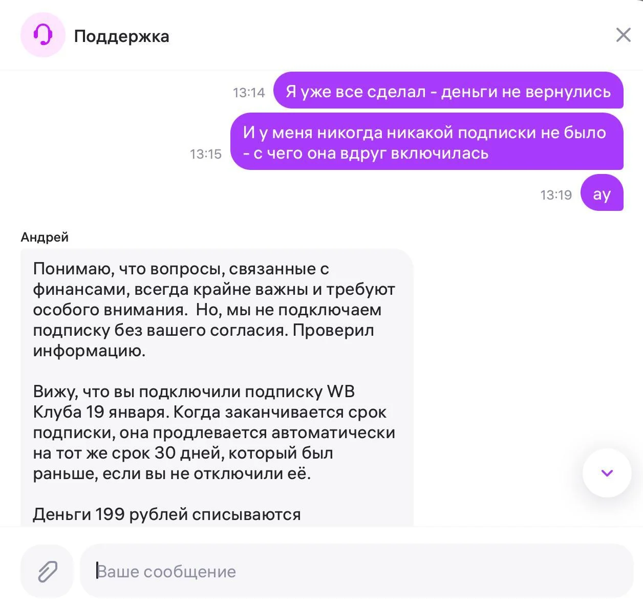 WB автоматически подключает подписку при покупке свыше 20 000 ₽