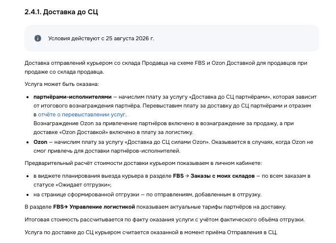 Ozon отдаёт курьерскую доставку на аутсорс
