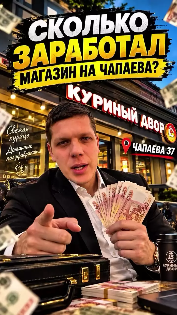 Владелец магазина по продаже курятины рассказал, сколько ему удалось заработать за 3 месяца работы