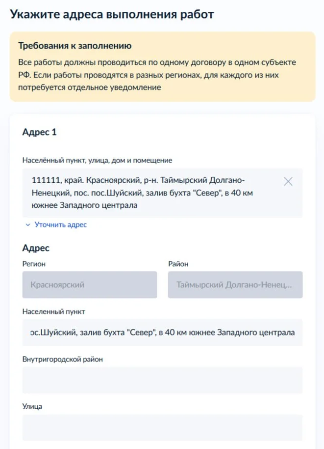 📍 Адреса работ, которых нет в ФИАС: как подать уведомление на Госуслугах