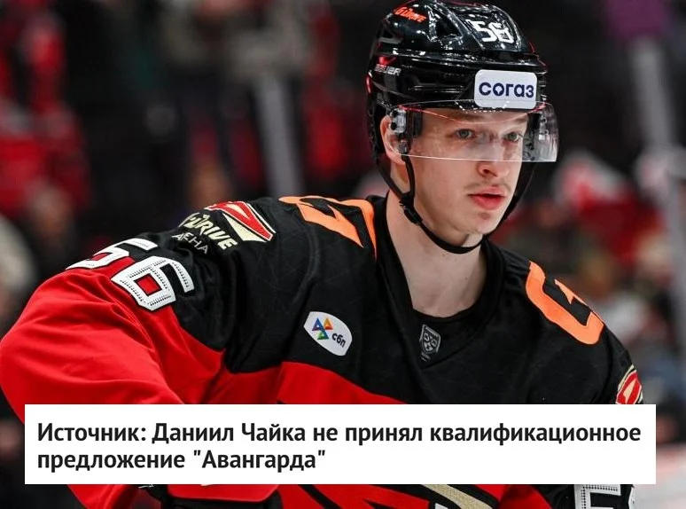 🦅 Авангард готов обменять права на защитника Даниила Чайку