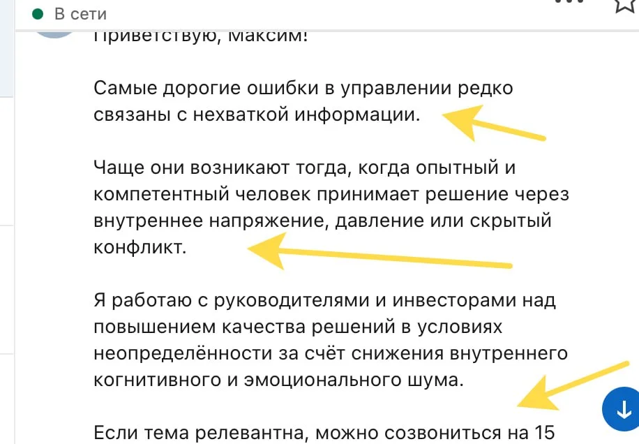 Какую-то неведомую п о е б е н ь мне пытаются продать через созвон на 15 минут