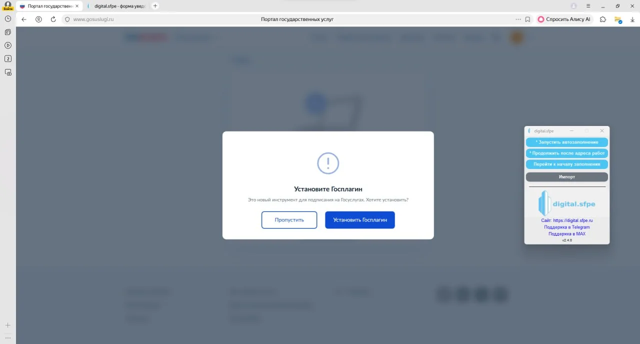 🎉 Отличные новости: Госплагин заработал на портале для наших уведомлений!