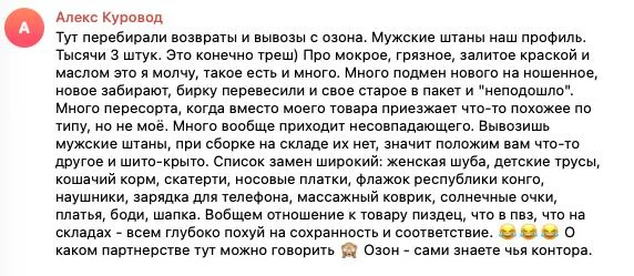Частный случай или массовая проблема на Ozon?