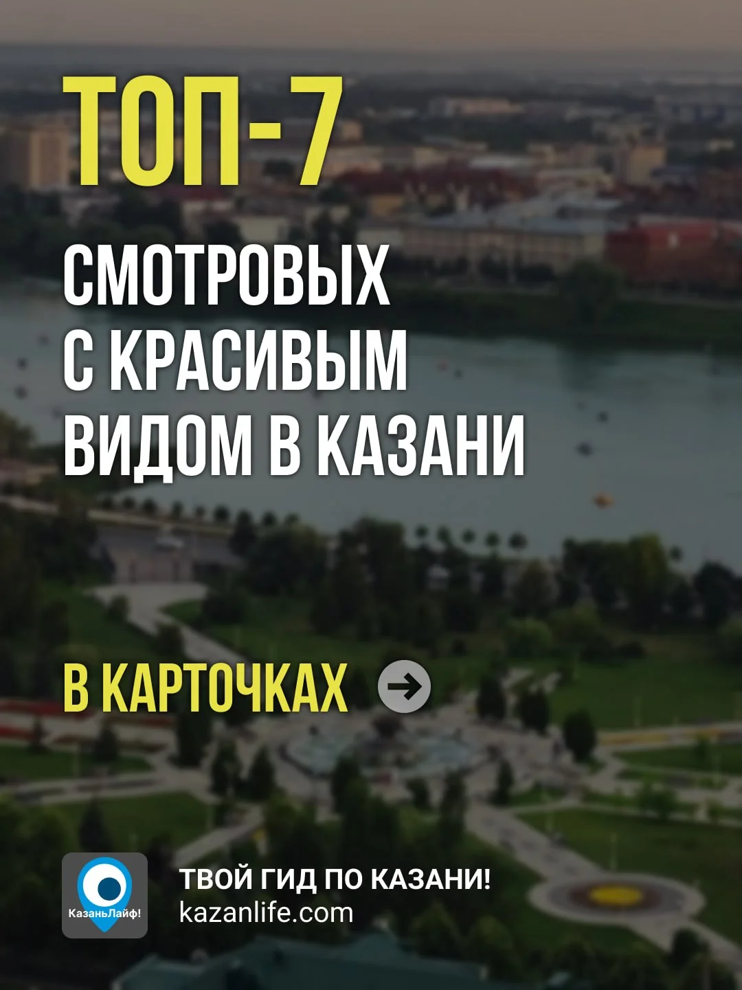 Казань с высоты птичьего полета — это незабываемо