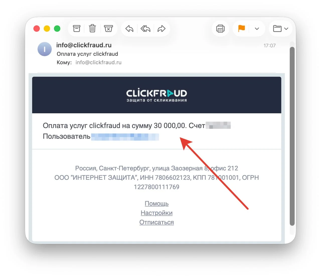 Поступления на clickfraud.ru