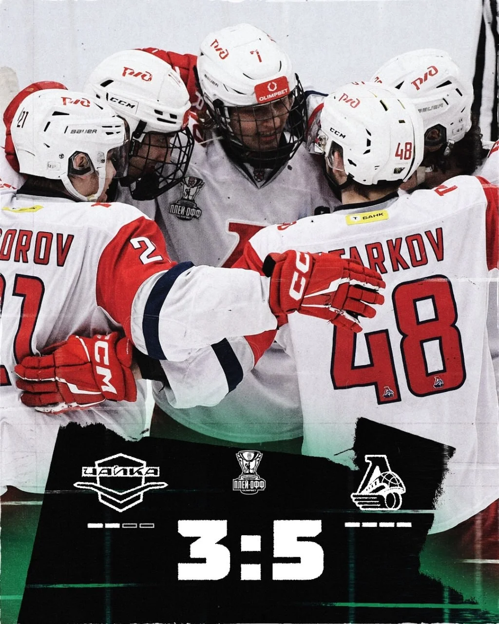 Команда 🚂 "Локо" победила 🐦 "Чайку" (5:3, счет в серии - 4:2) и вышла в финал Кубка Харламова уже