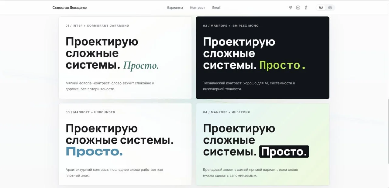 играю со шрифтами для поиска варианта на главную для заголовка на сайте