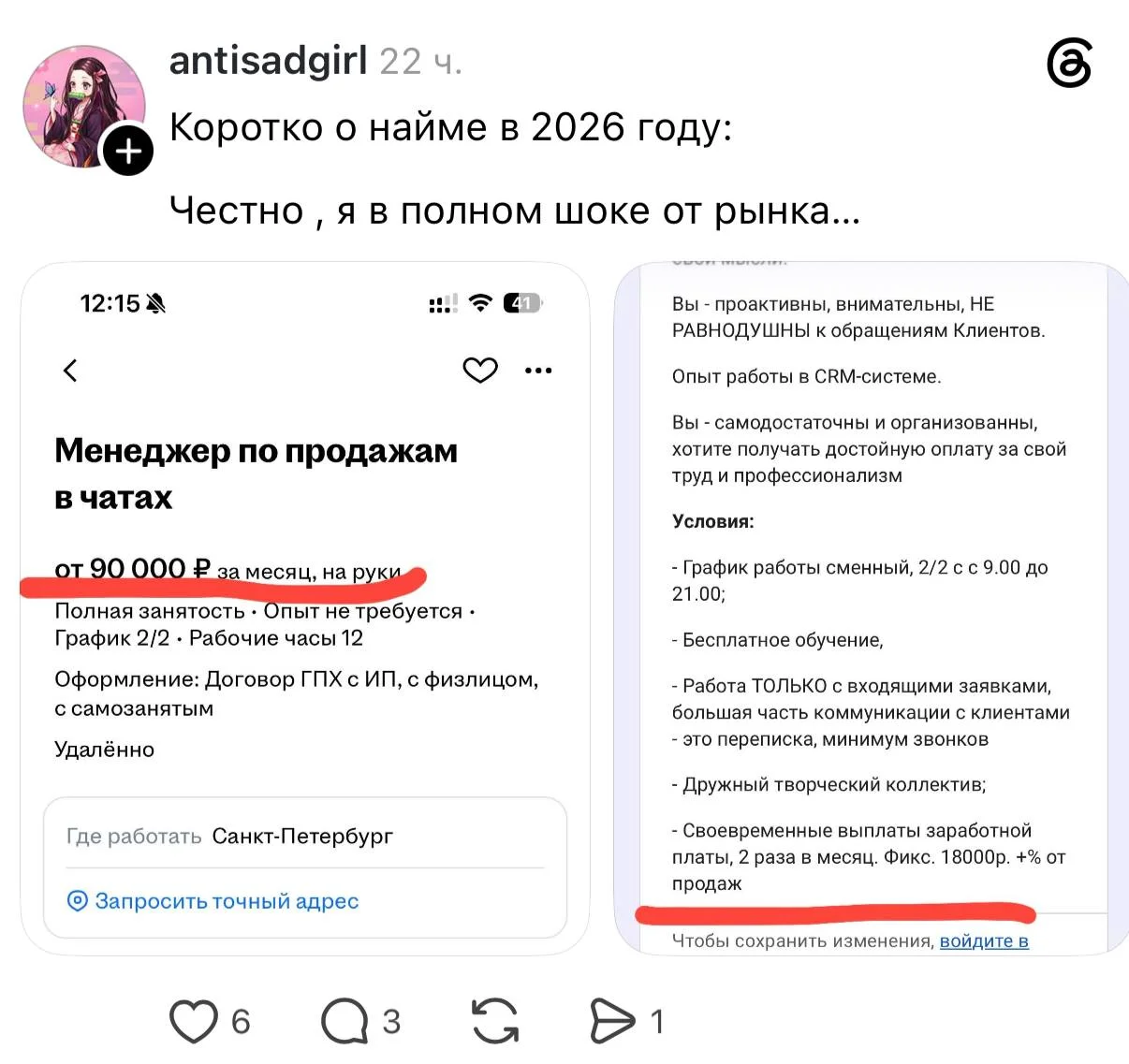 Ещё немного из рынка труда в России: девушка нашла работодателя, который уверяет соискателей, что