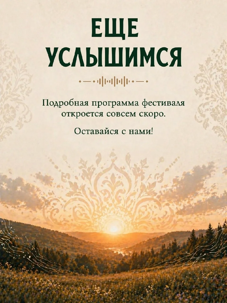 Фестиваль современной татарской музыки на уже полюбившейся площадке в Дубъязах!