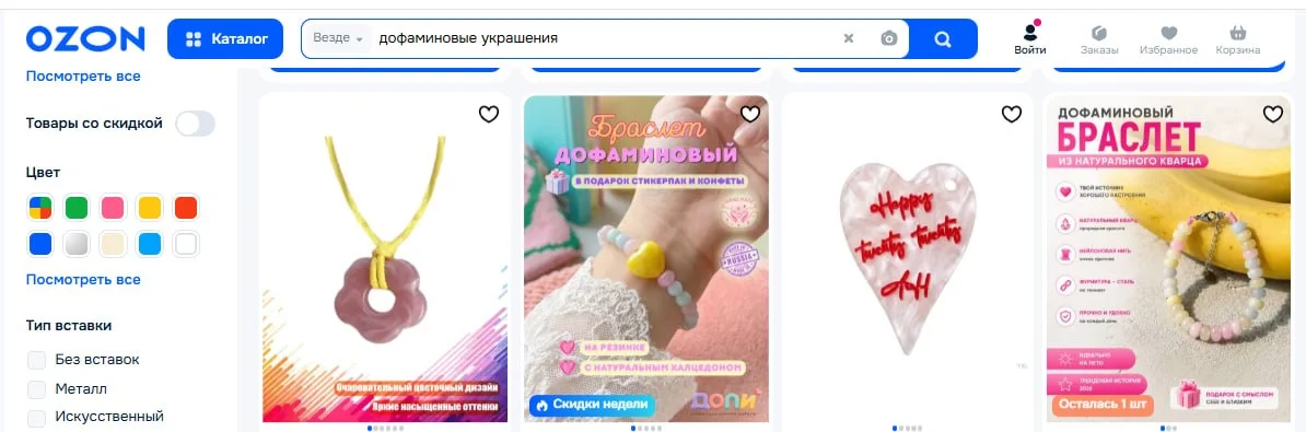 Cеллеры все чаще используют слово дофамин в карточках товаров