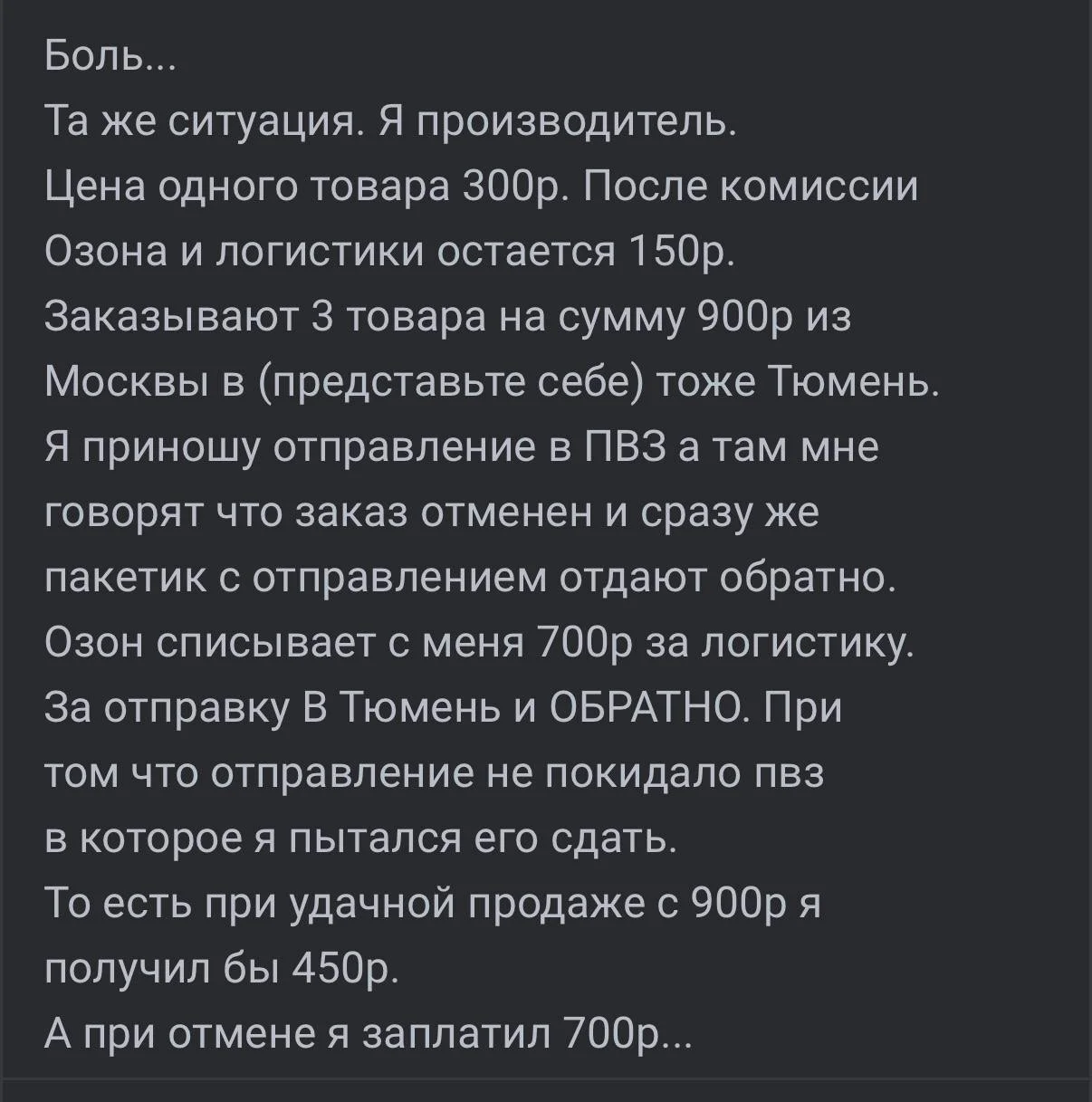 Отзывы селлеров МП на удобства для покупателей :) Комиссии растут, доходы падают, возвраты сьедают