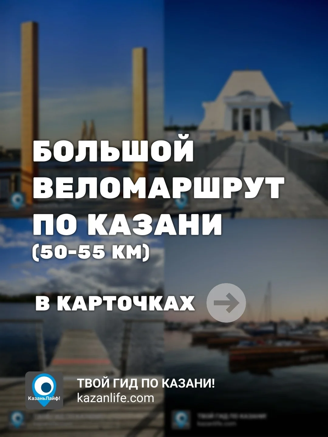 Подробнее о маршруте 👇