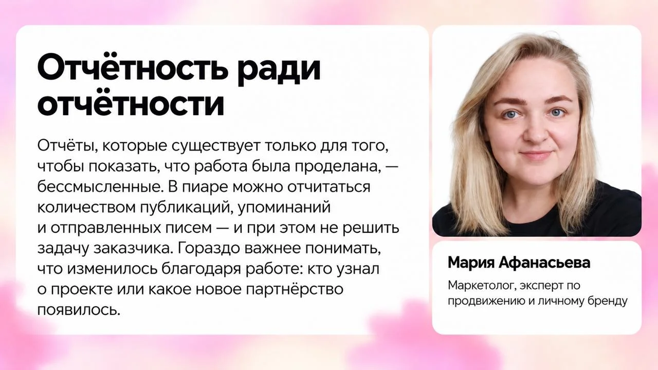 Что в своей работе вы считаете бессмысленным