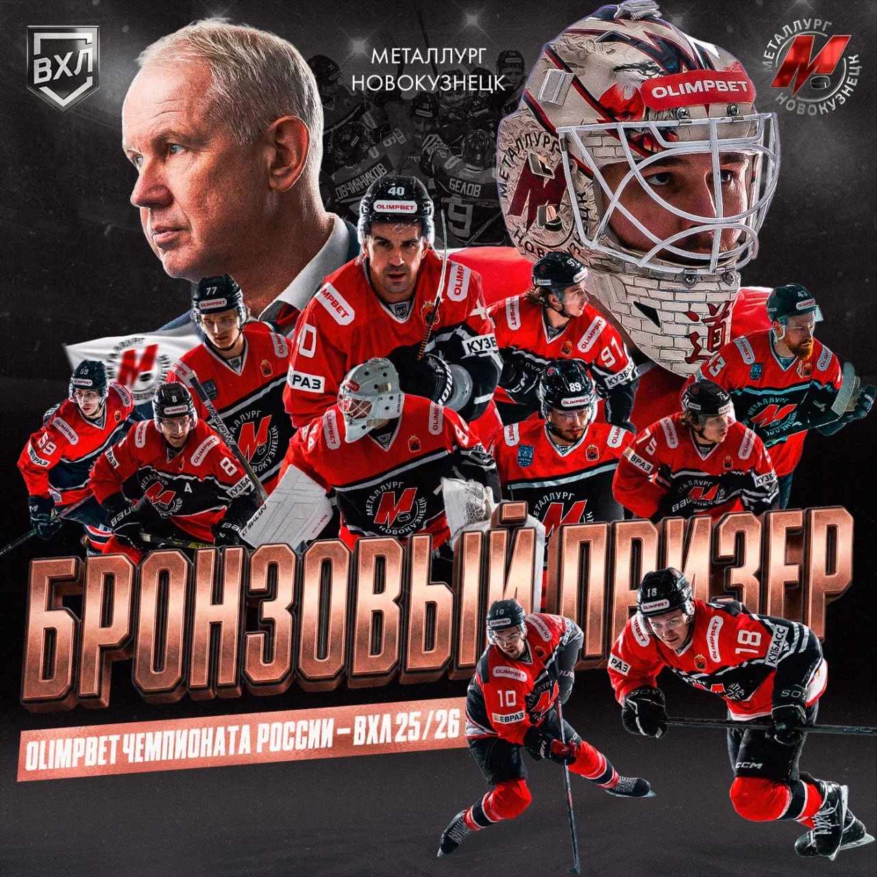 🏒 Новокузнецкий "Металлург" стал победителем регулярного чемпионата, дошел до полуфинала и