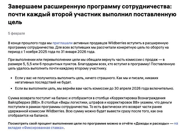 WB обещал вернуть комиссию по расширенной программе сотрудничества до 30 апреля