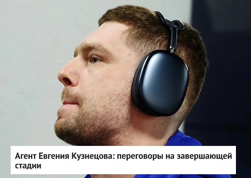 🗣 Агент Шуми Бабаев, представляющий интересы форварда Евгения Кузнецова, рассказал о ситуации