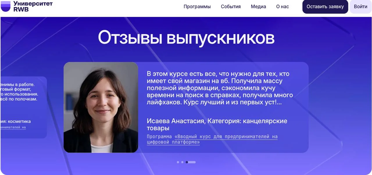 RWB показывает выпускников, которых никто не видел