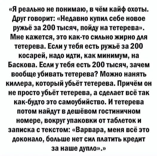 И правда