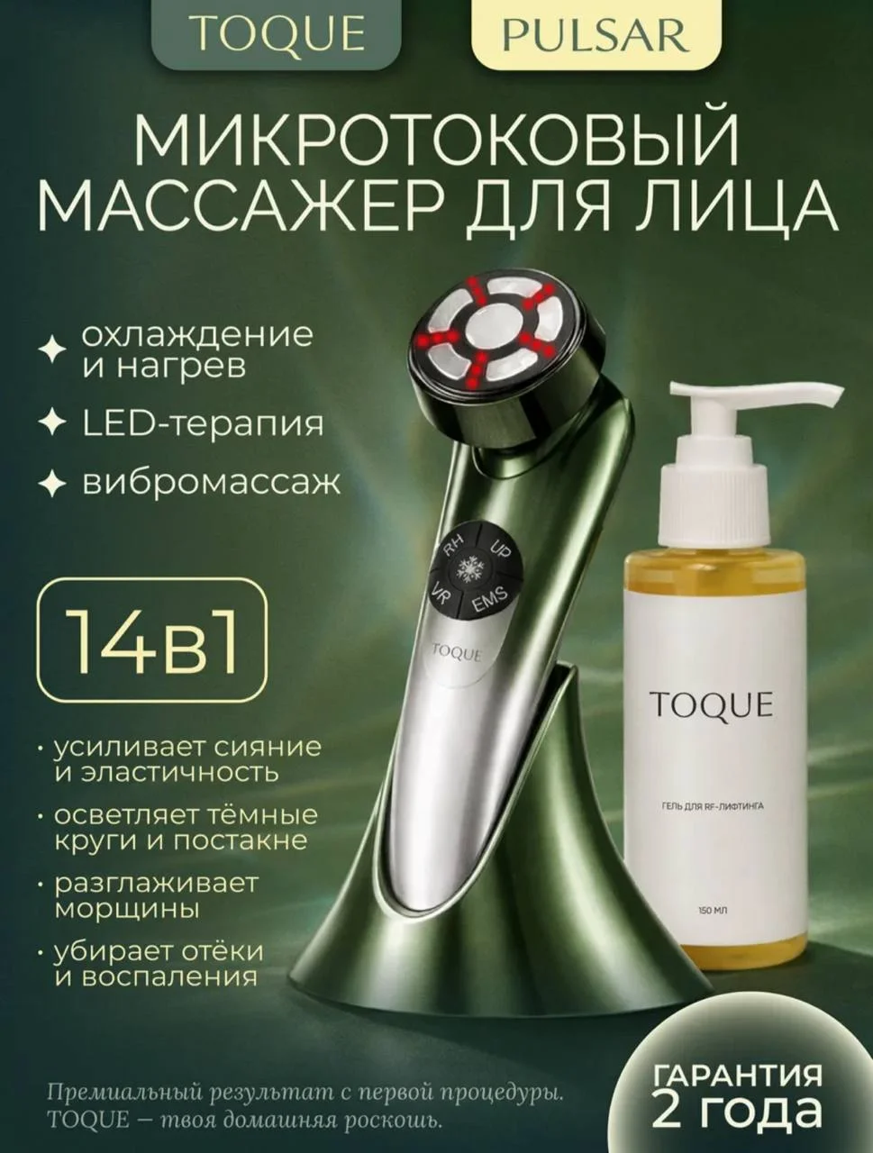 💫 Микротоковый массажер для лица и шеи с гелем