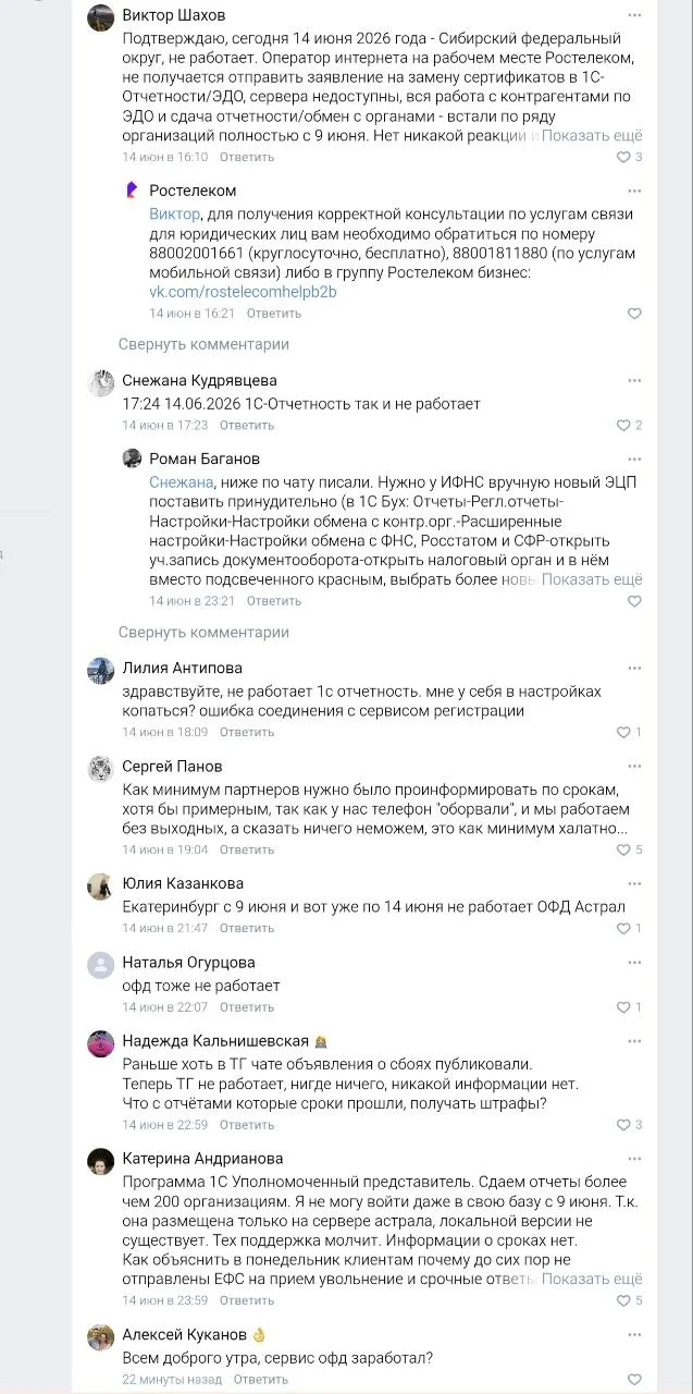 Сбой в Калуге Астрал, проблема с CRL устранена, ОФД и маркировка не работают 7-й день