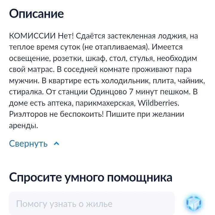 В Москве начали сдавать лоджии в качестве жилья