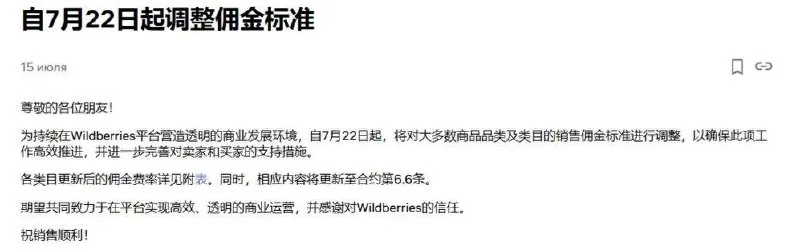 Wildberries повышает комиссии для китайцев