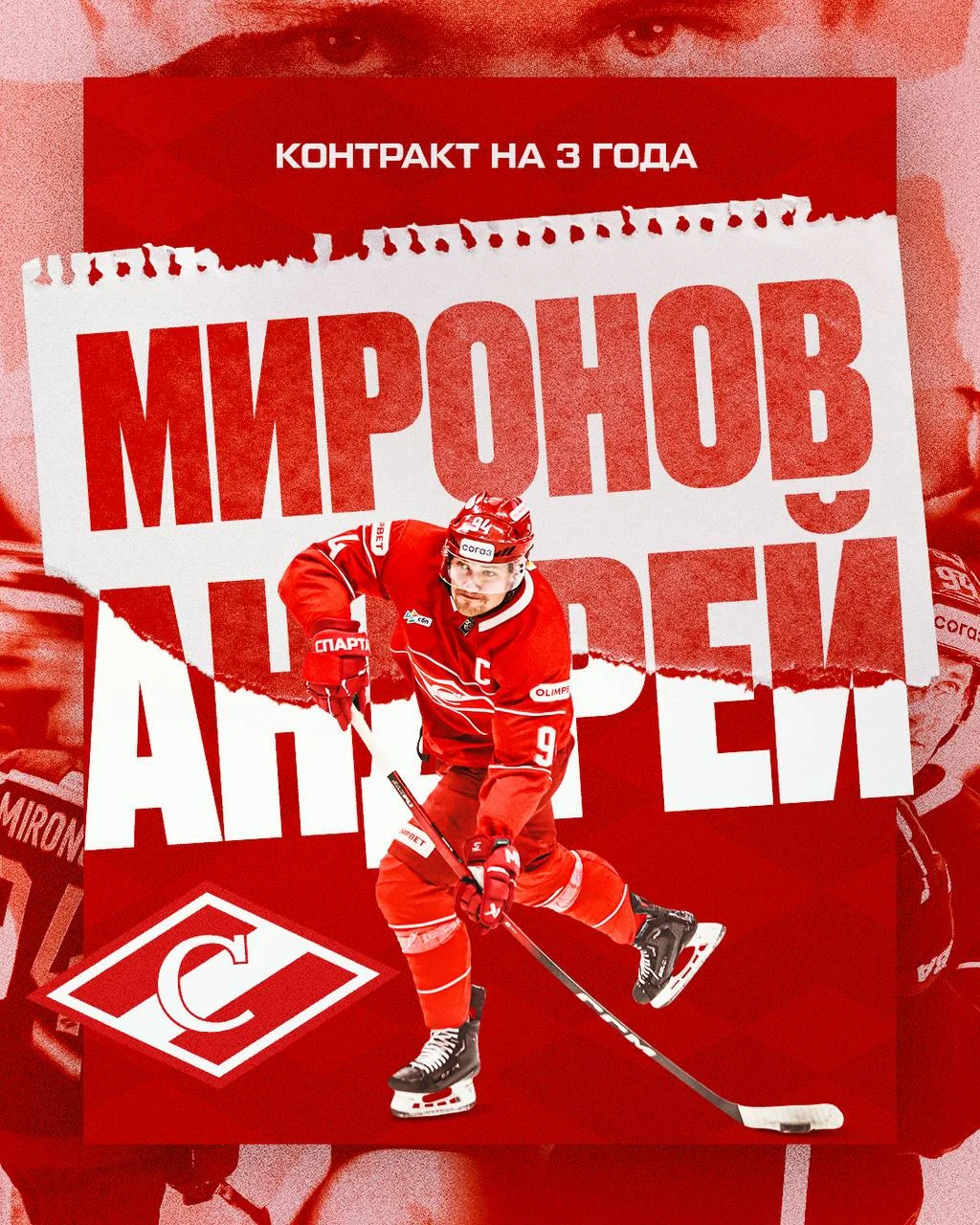 🔴 Спартак сообщил о заключении нового контракта с защитником и капитаном команды Андреем