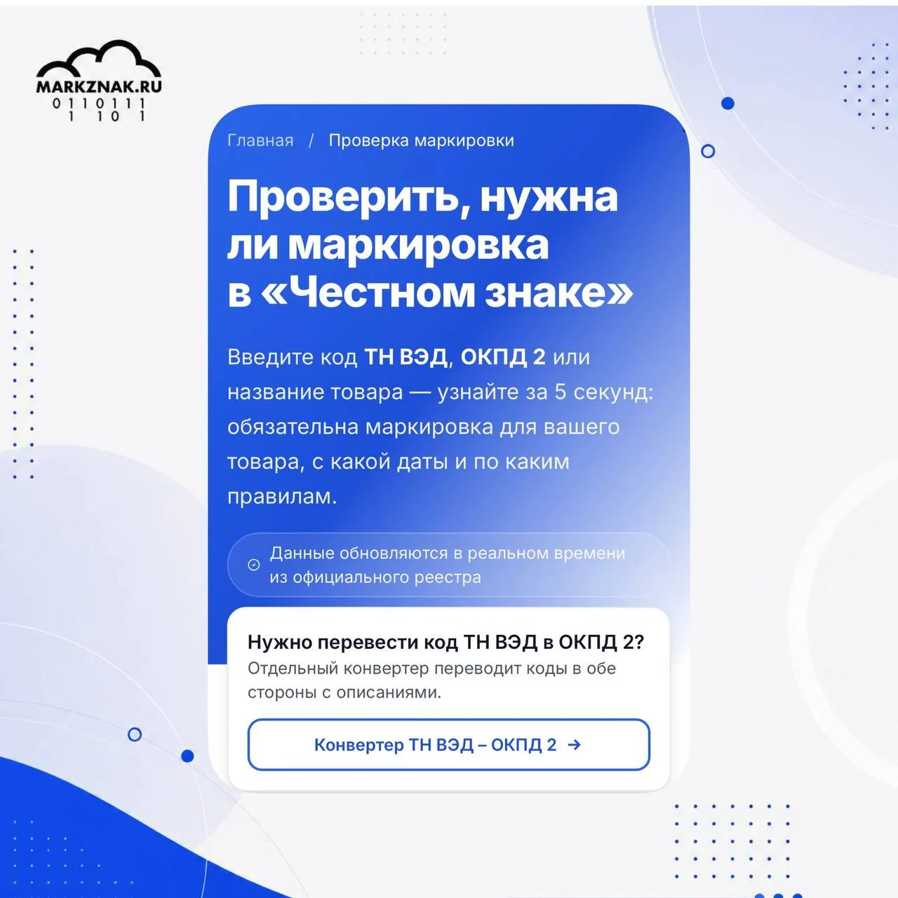 🤓😝😠 Перевод ТНВЭД в ОКПД2