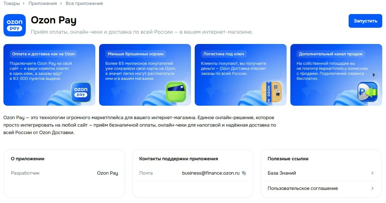 #OZON Pay Возможно штука старая, но я ее только сейчас заметил